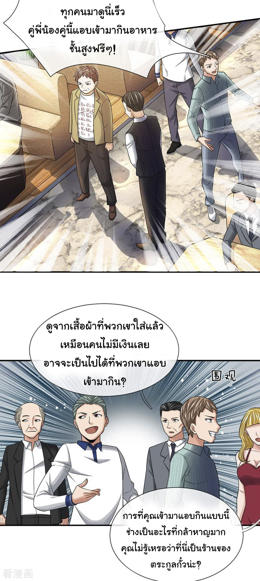 หมอเทพฟ้าประทาน (Super Medical Fairy in The City) จบ ตอนที่ 32 หน้า 7
