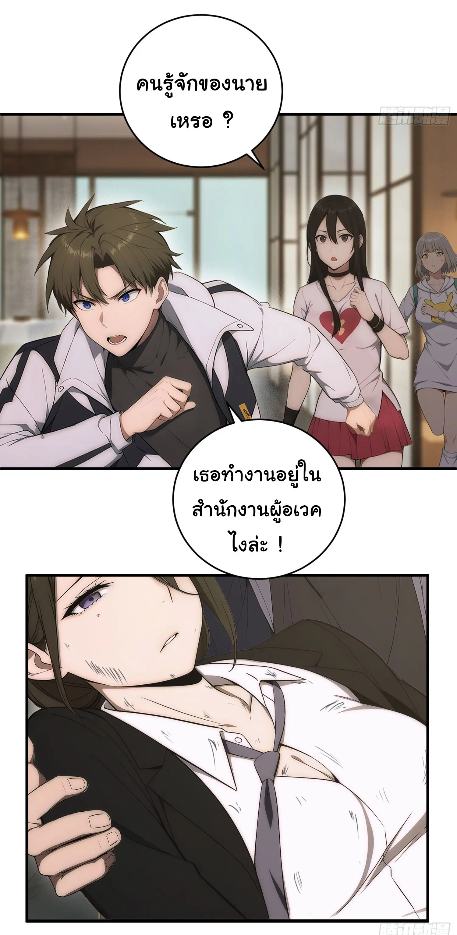 ผู้เล่นมหาเฮงฝ่าปริศนาดันเจี้ยน ( The Billion Luck Player ) ตอนที่ 23 หน้า 3