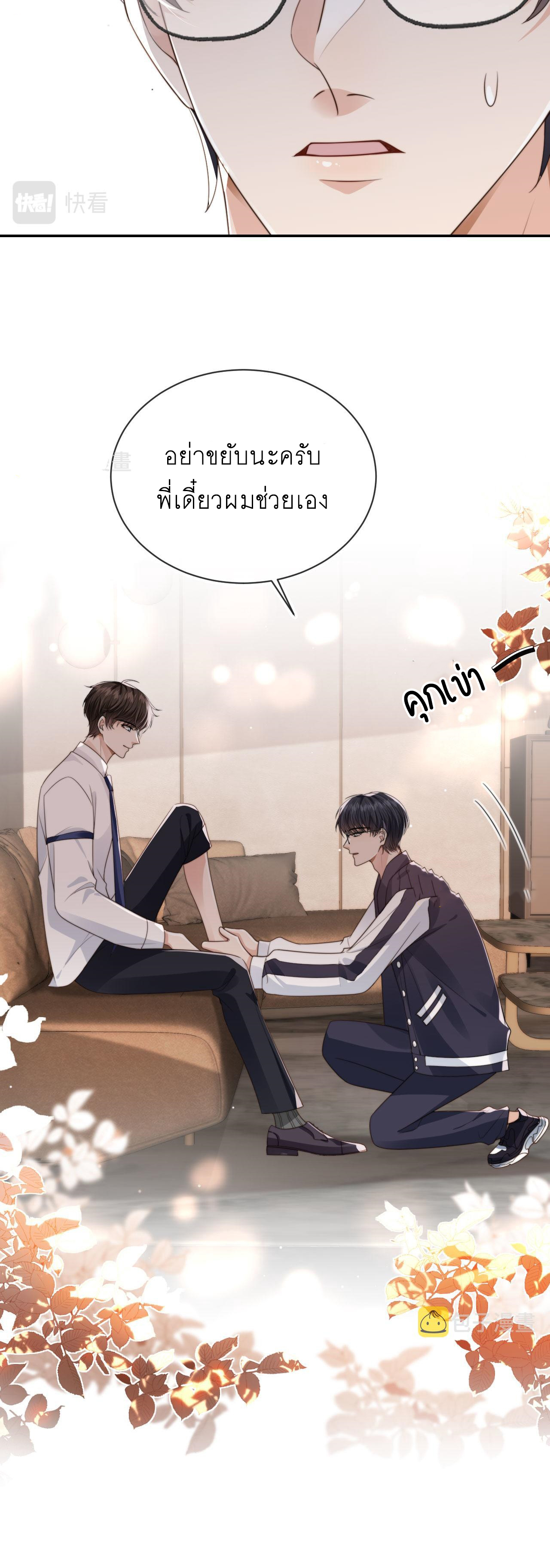 Wagged his tail (BL) ตอนที่ 23 หน้า 25