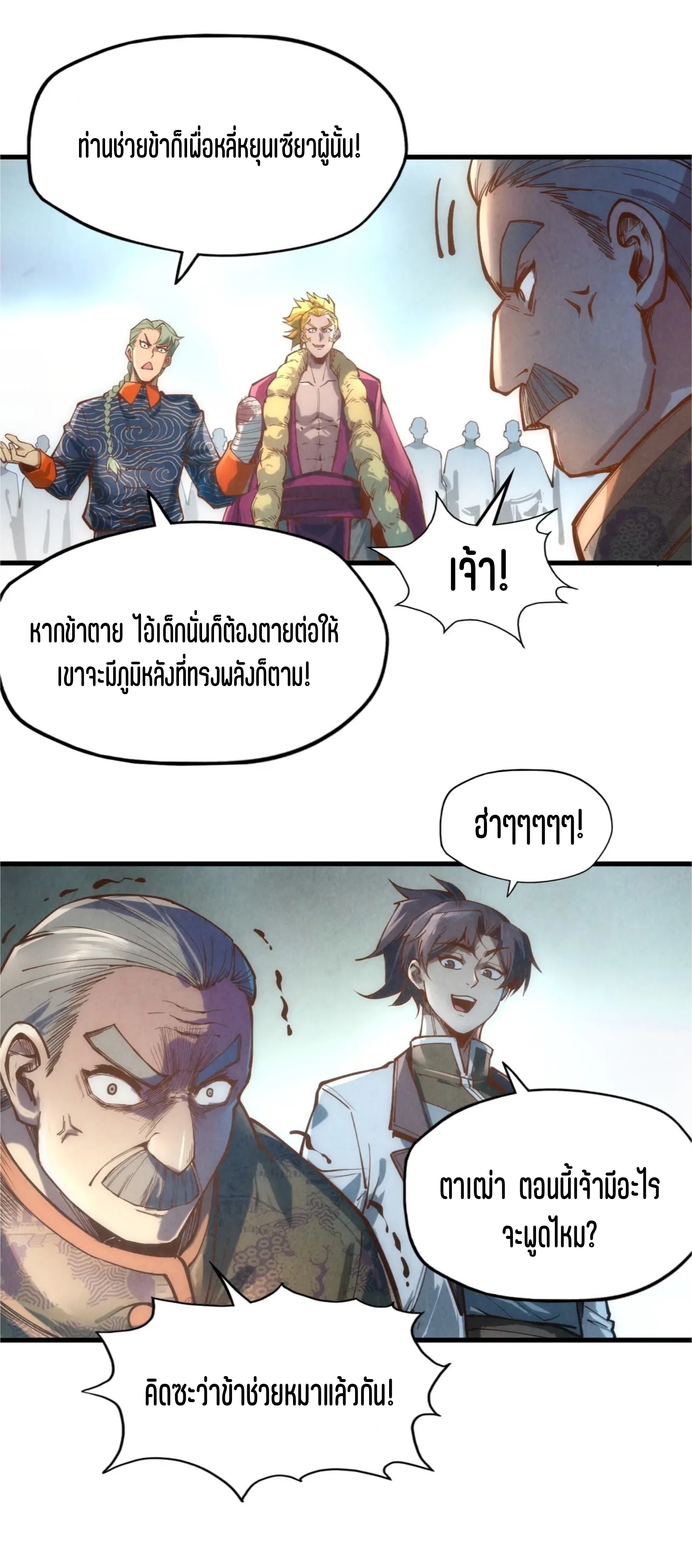 มหาเทพนิรันดร์กาล ตอนที่ 34 หน้า 23