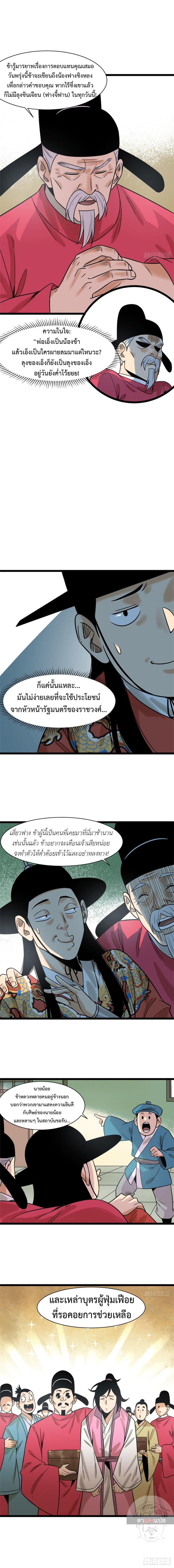 Ming Dynasty's Failure ตอนที่ 110 หน้า 8