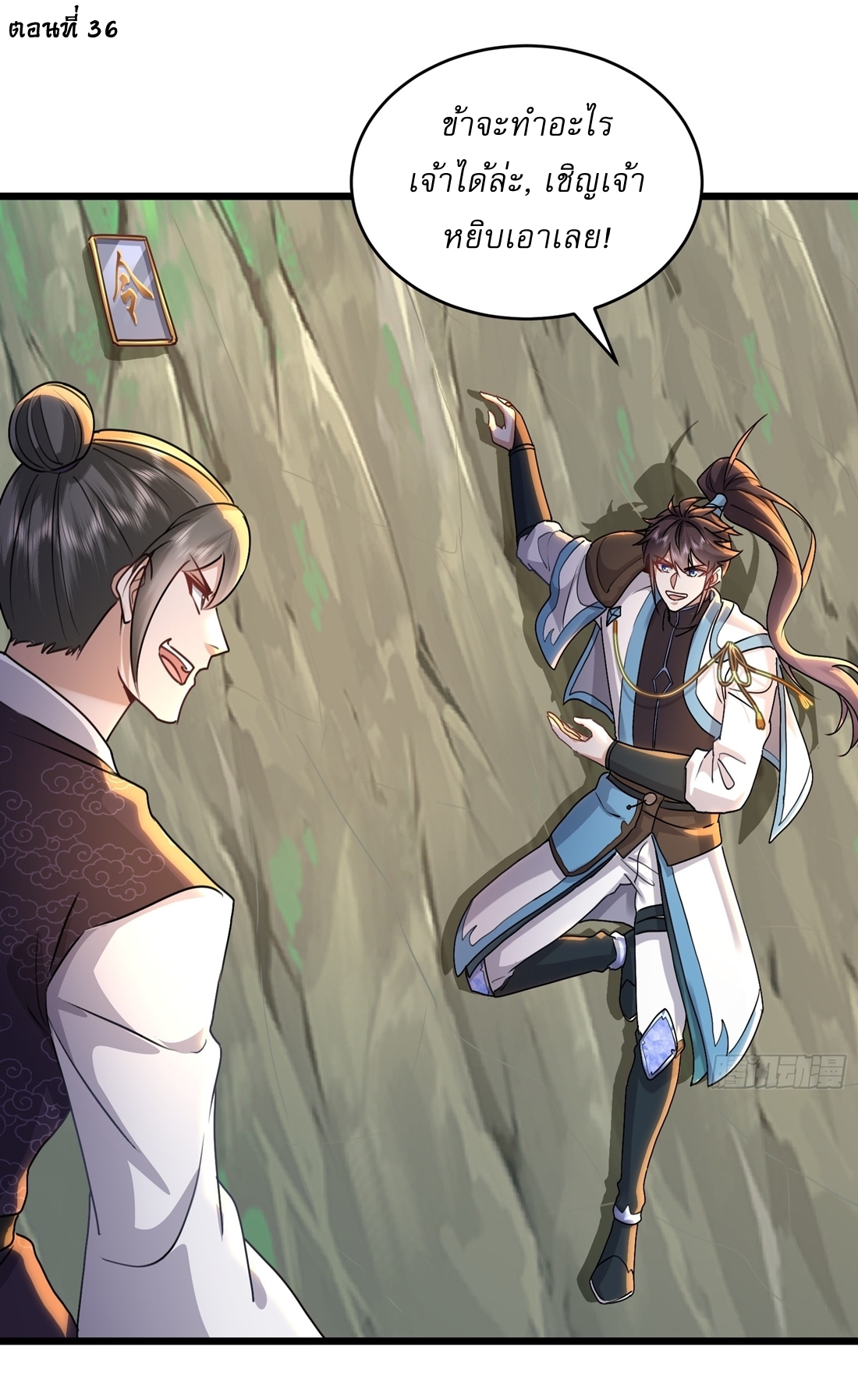 As An Immortal, I Only Practice Forbidden Arts เซียนอย่างข้า ฝึกเพียงเคล็ดวิชาต้องห้ามเท่านั้น! ตอนที่ 36 หน้า 2