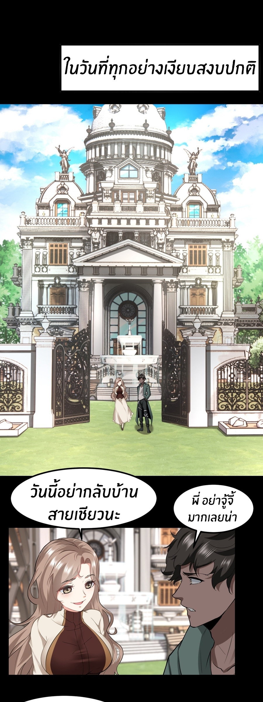 ขอล่ะอย่าเป็นที่ 1 เลย ตอนที่ 121 หน้า 27