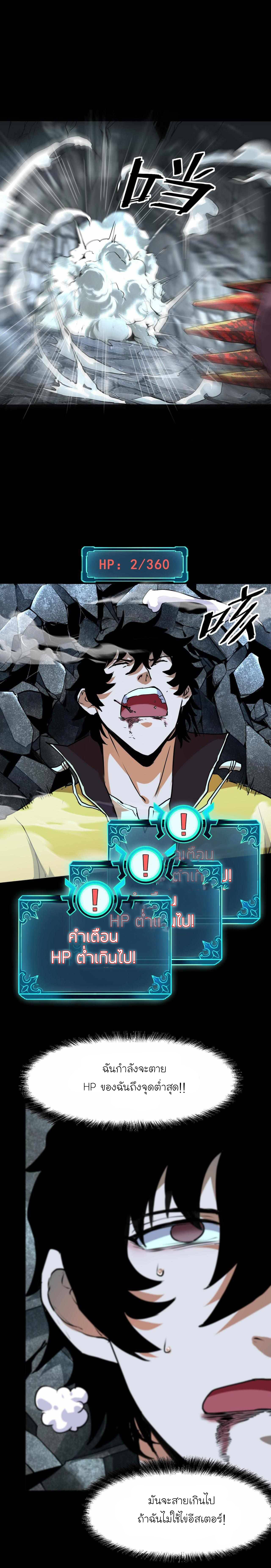 The King Of Bugs ตอนที่ 9 หน้า 16