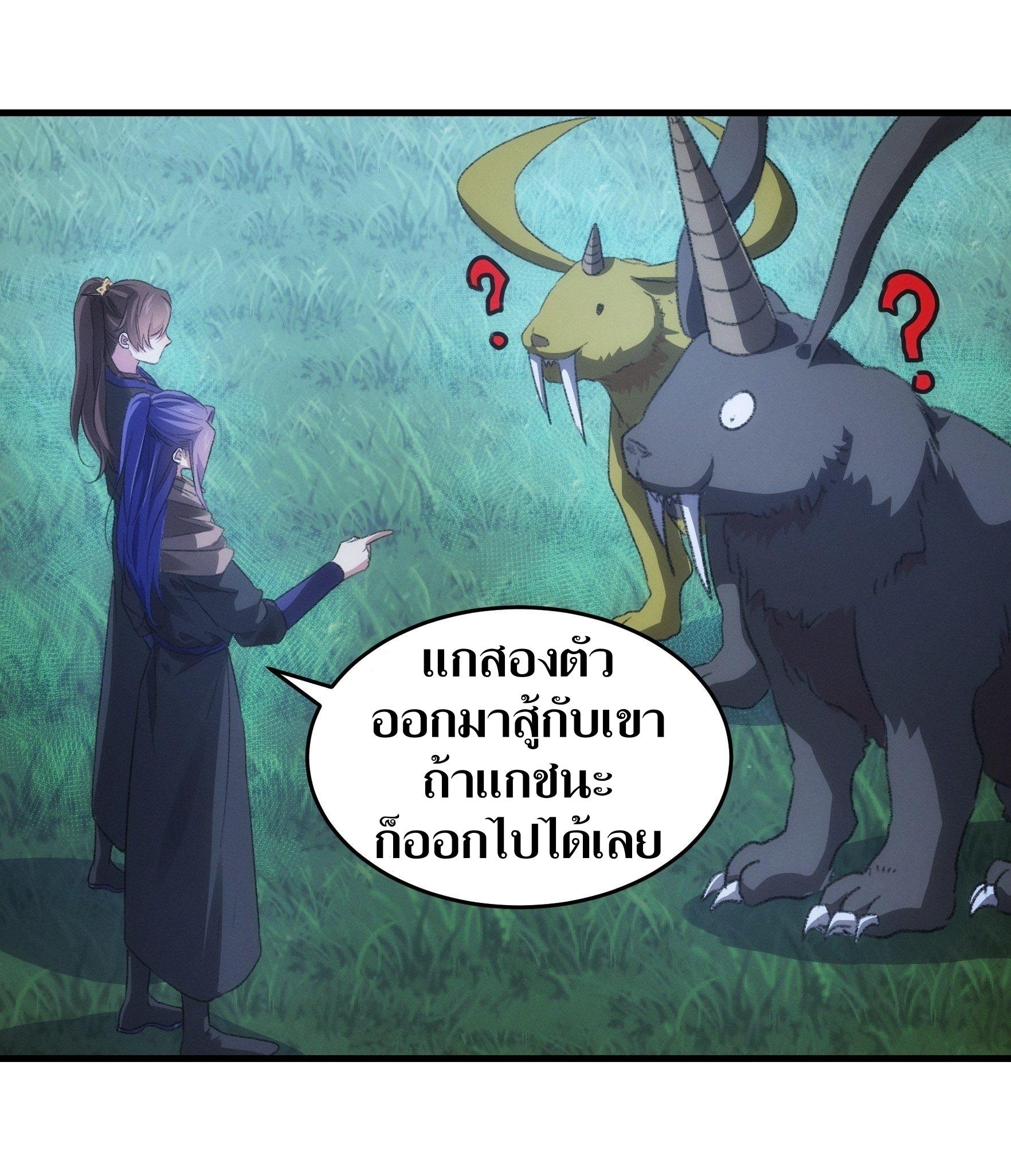 ข้าแค่ไม่เล่นไพ่ตามเกม ตอนที่ 42 หน้า 25