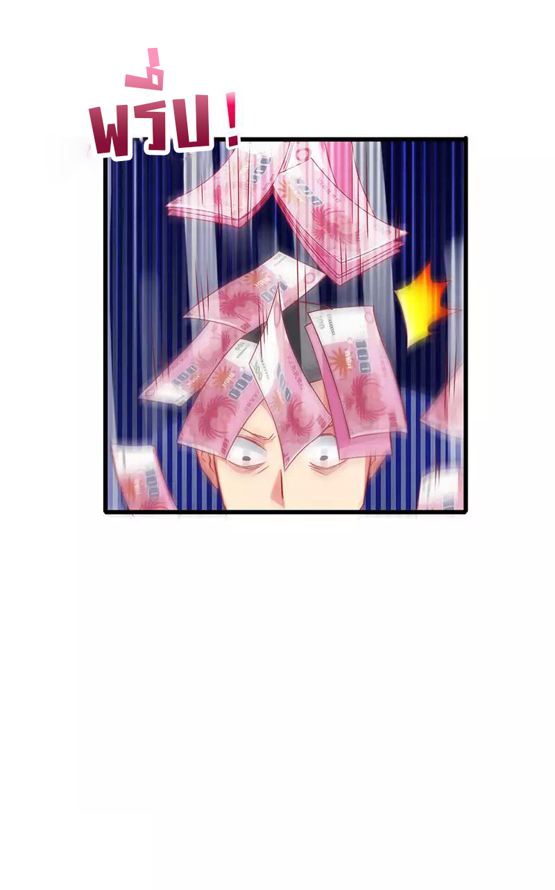 สุดยอดระบบผลาญเงิน 超級敗家子 ตอนที่ 35 หน้า 21