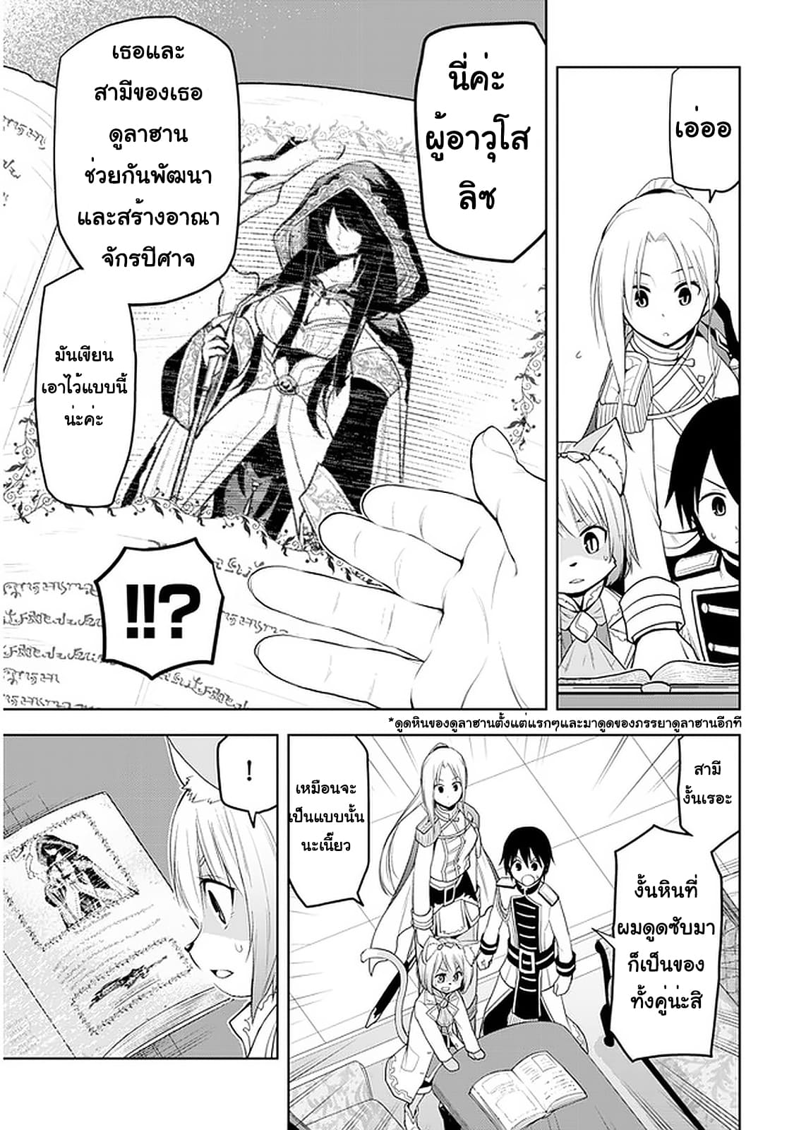 ผมจะกลืนกินหินเวทย์และกลายเป็นผู้ที่แข็งแกร่งที่สุด ตอนที่ 25 หน้า 7