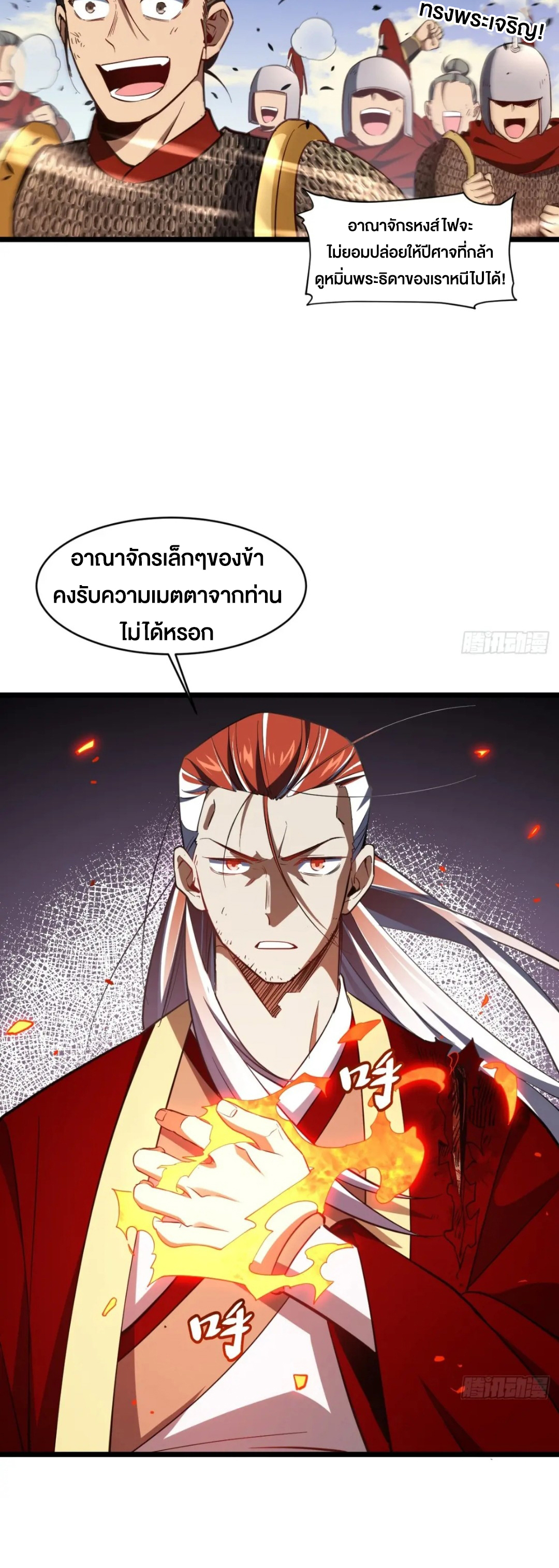 กำเนิดร่างเทวะบรรพกาล ตอนที่ 75 หน้า 29