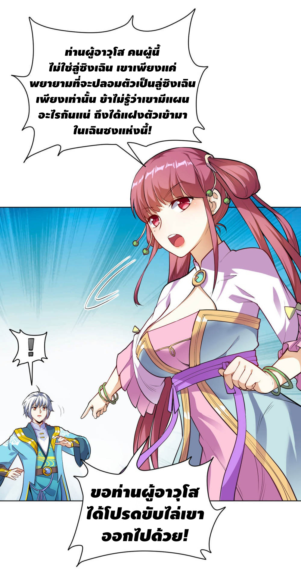 Martial Emperor ตอนที่ 16 หน้า 26