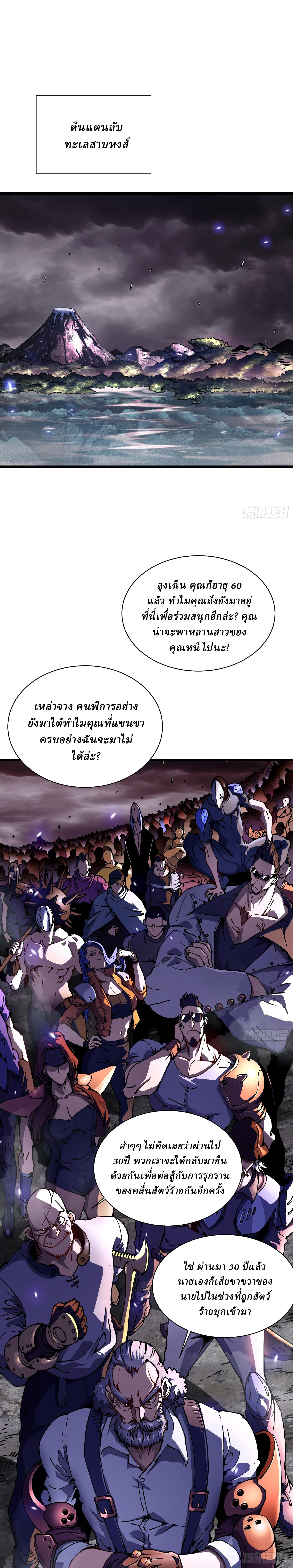 Martial Evolution: Start by Awakening the King of Monsters ตอนที่ 24 หน้า 2