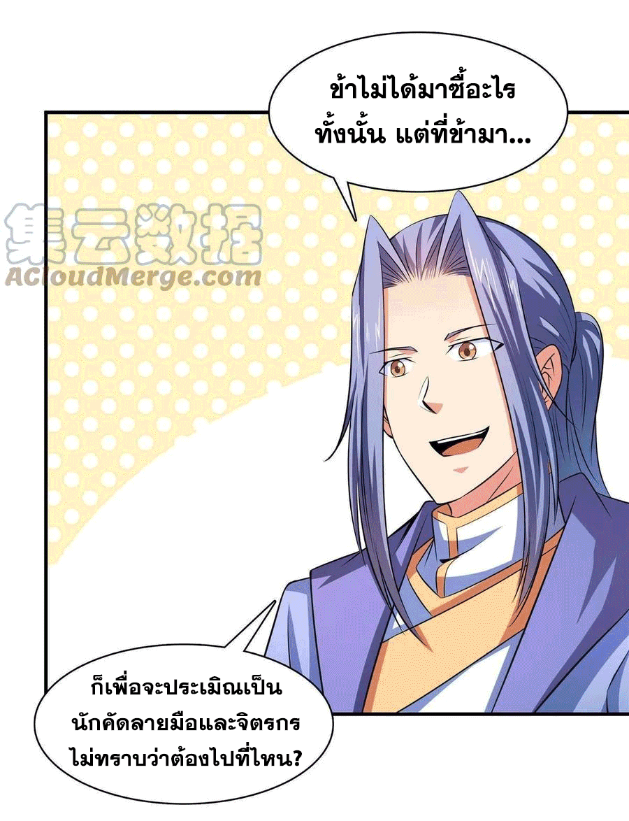 Library Of Heaven's Path ตอนที่ 160 หน้า 5