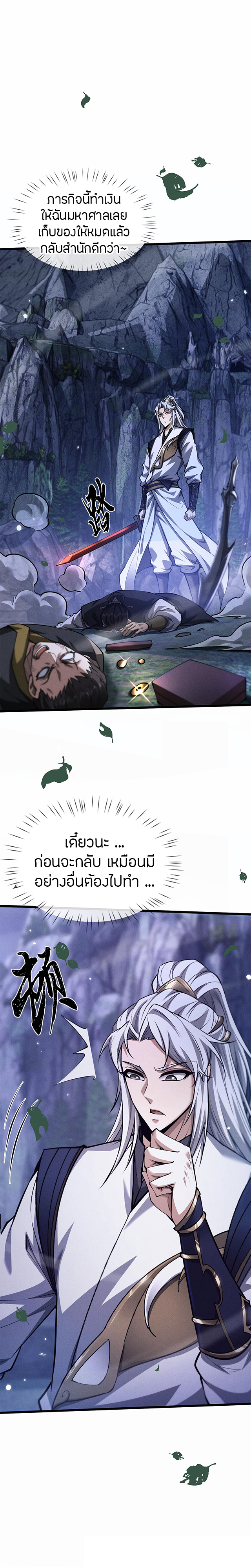 จอมดาบฟูลไทม์ ตอนที่ 7 หน้า 16