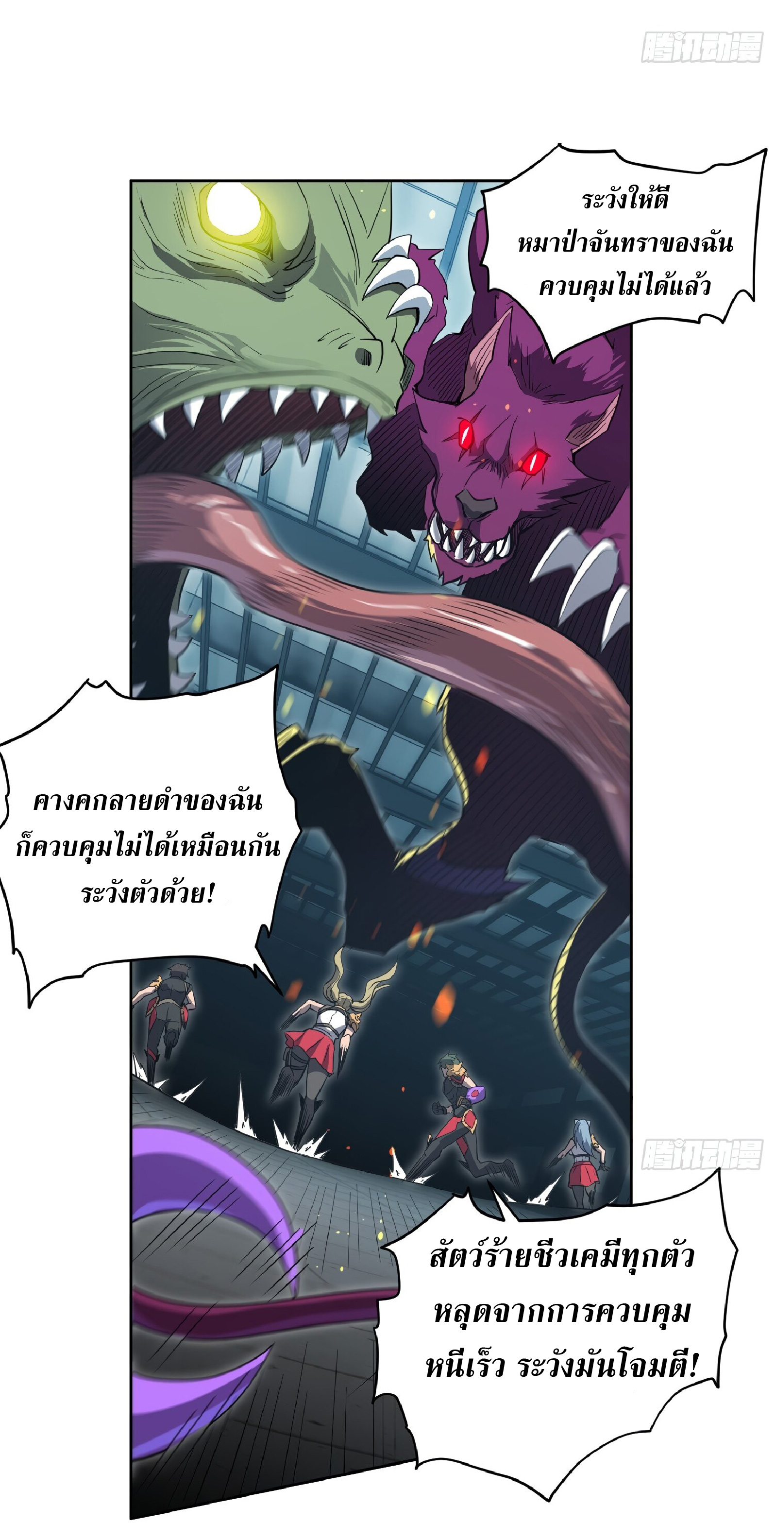 The People On Earth Are Too Ferocious ตอนที่ 110 หน้า 20