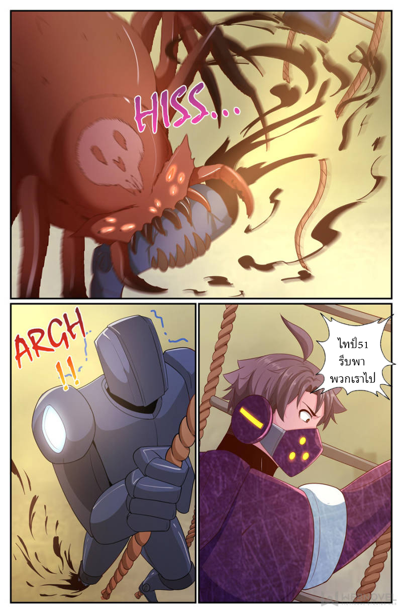 เจียงเฉิน ตอนที่ 232 หน้า 7