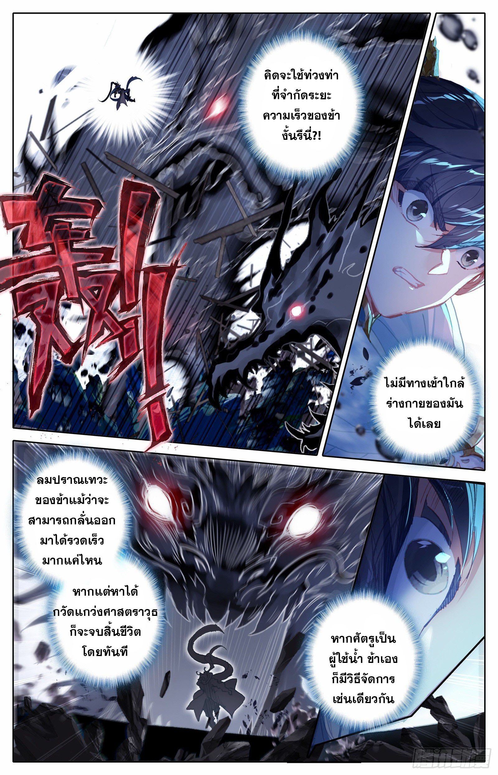 Azure Legacy (ทันจีน) ตอนที่ 108 หน้า 9