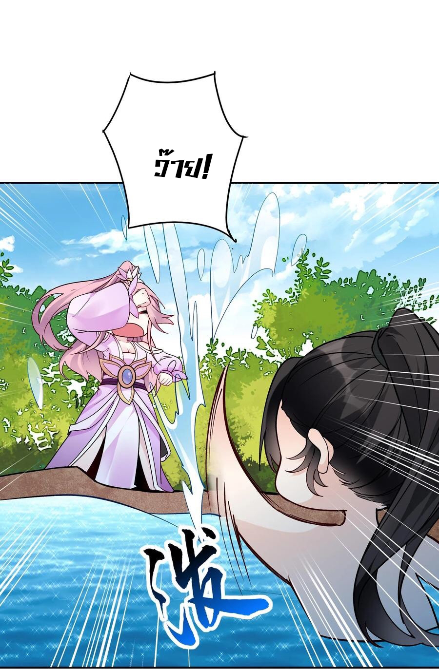 The Villain of Destiny วายร้ายแห่งโชคชะตา! ตอนที่ 52 หน้า 13