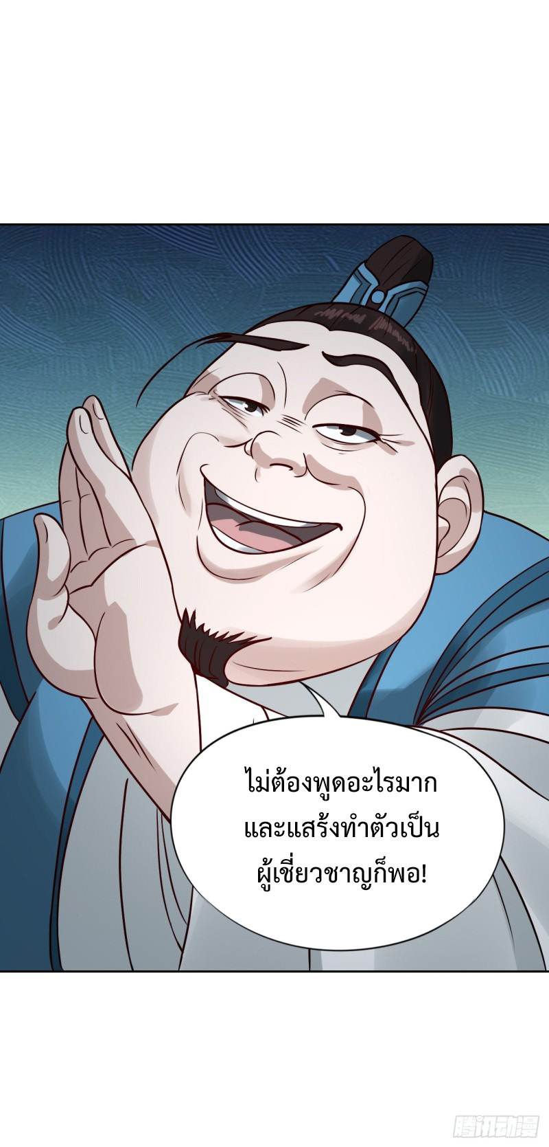 เจ้านิกายภาคบังคับ ตอนที่ 2 หน้า 72