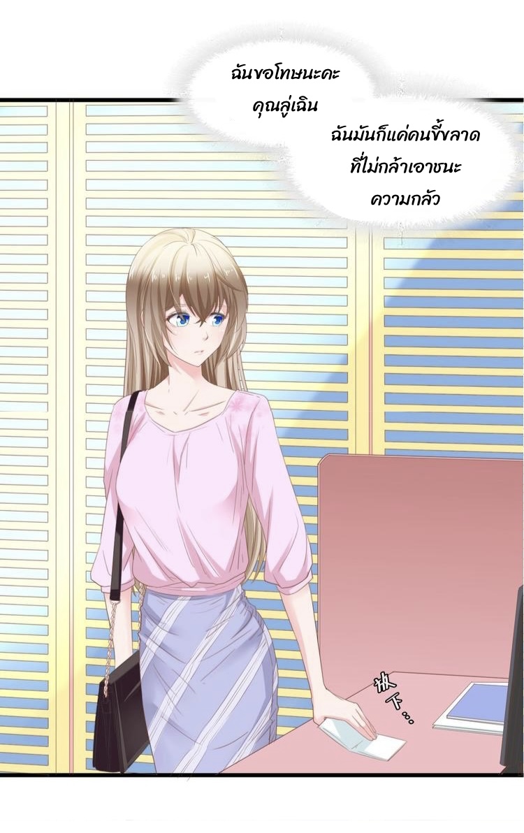 ภรรยาสุดสวยของท่านประธานสุดหล่อ ตอนที่ 1 หน้า 42