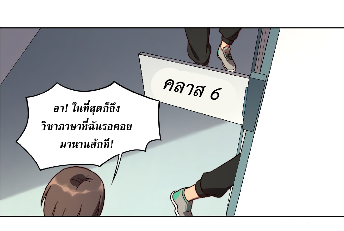 The People On Earth Are Too Ferocious ตอนที่ 5 หน้า 2