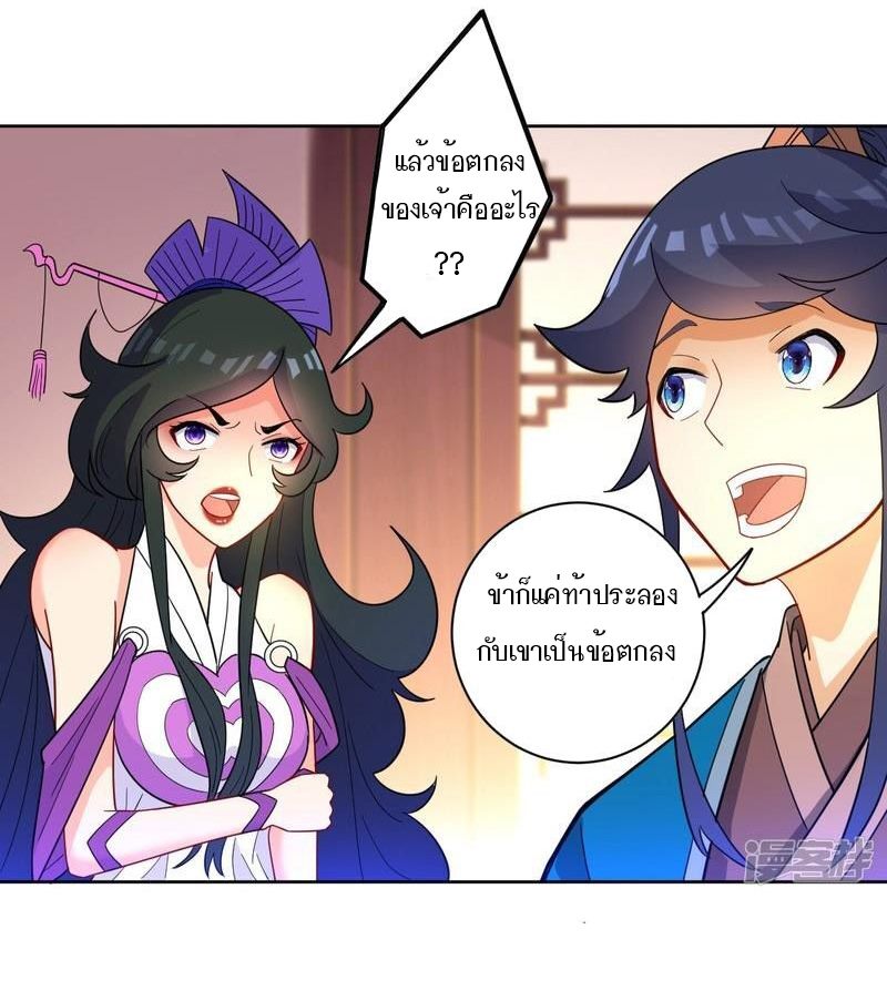 ข้ารับใช้ชั้นหนึ่ง ตอนที่ 46 หน้า 24