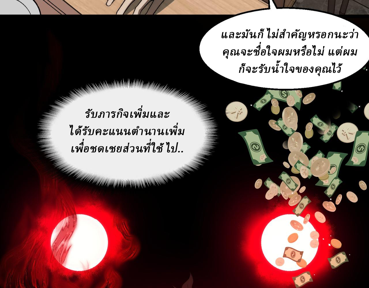 I created an Urban Legend ตอนที่ 37 หน้า 90