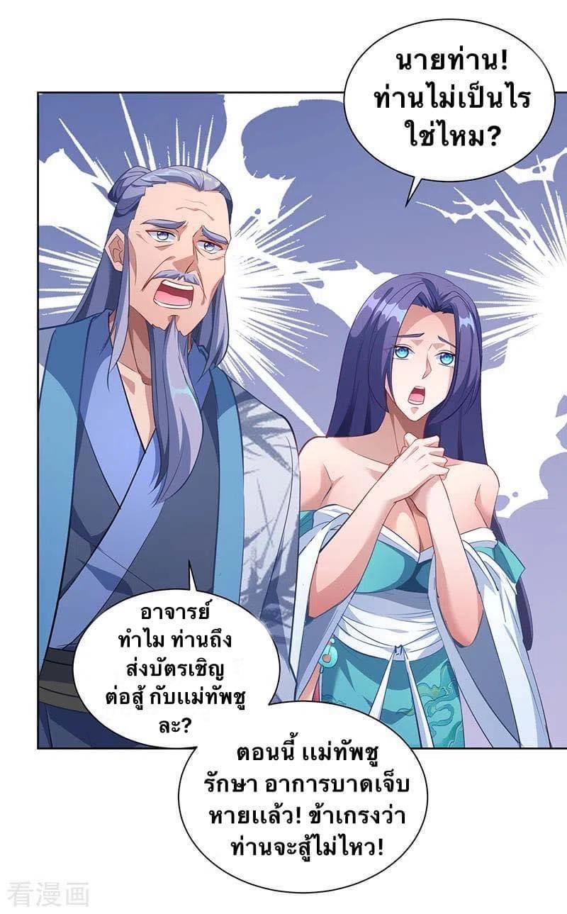 ระบบโครตเกรียน คะแนนล้านล้าน (ฮาเร็ม) ตอนที่ 40 หน้า 24