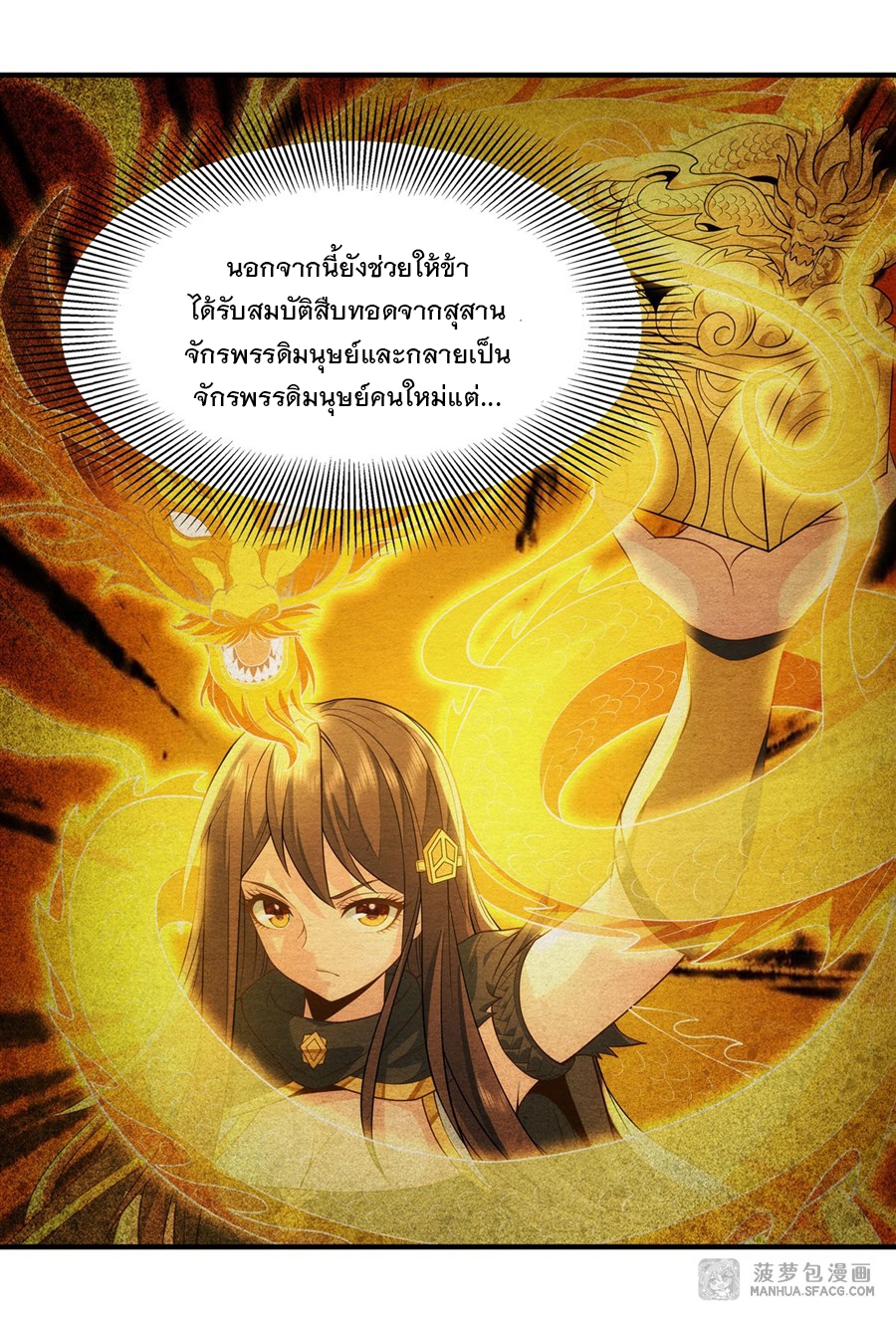 ศิษย์ของข้าล้วนมีอนาคตที่ยิ่งใหญ่ (ชนจีน) ตอนที่ 24 หน้า 39