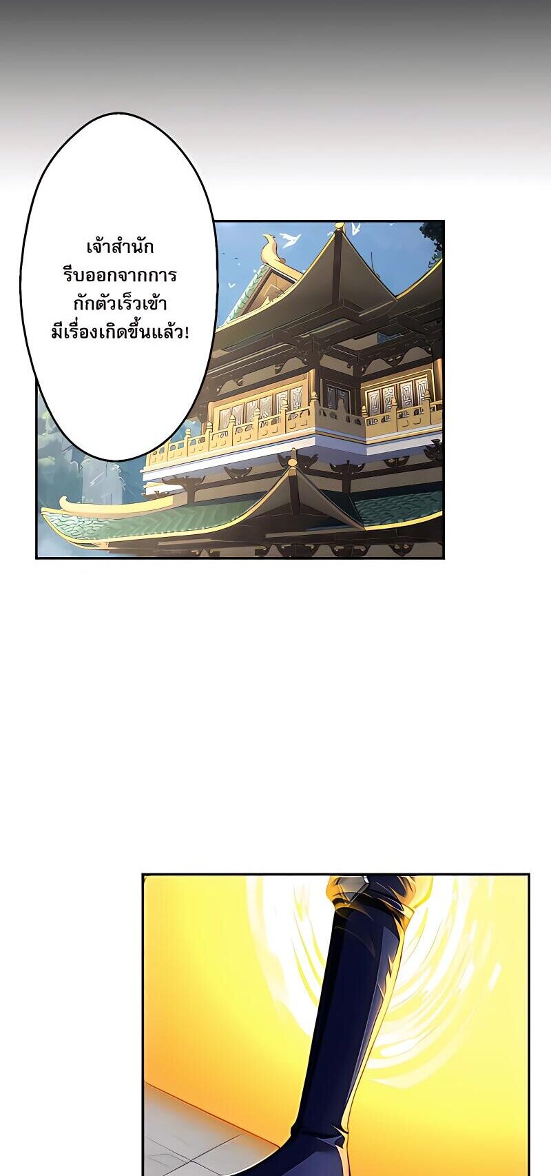 Starting with the Transmigration เกิดใหม่ในต่างโลกกับระบบคำสาปมรณะ (ชนจีน) ตอนที่ 7 หน้า 14