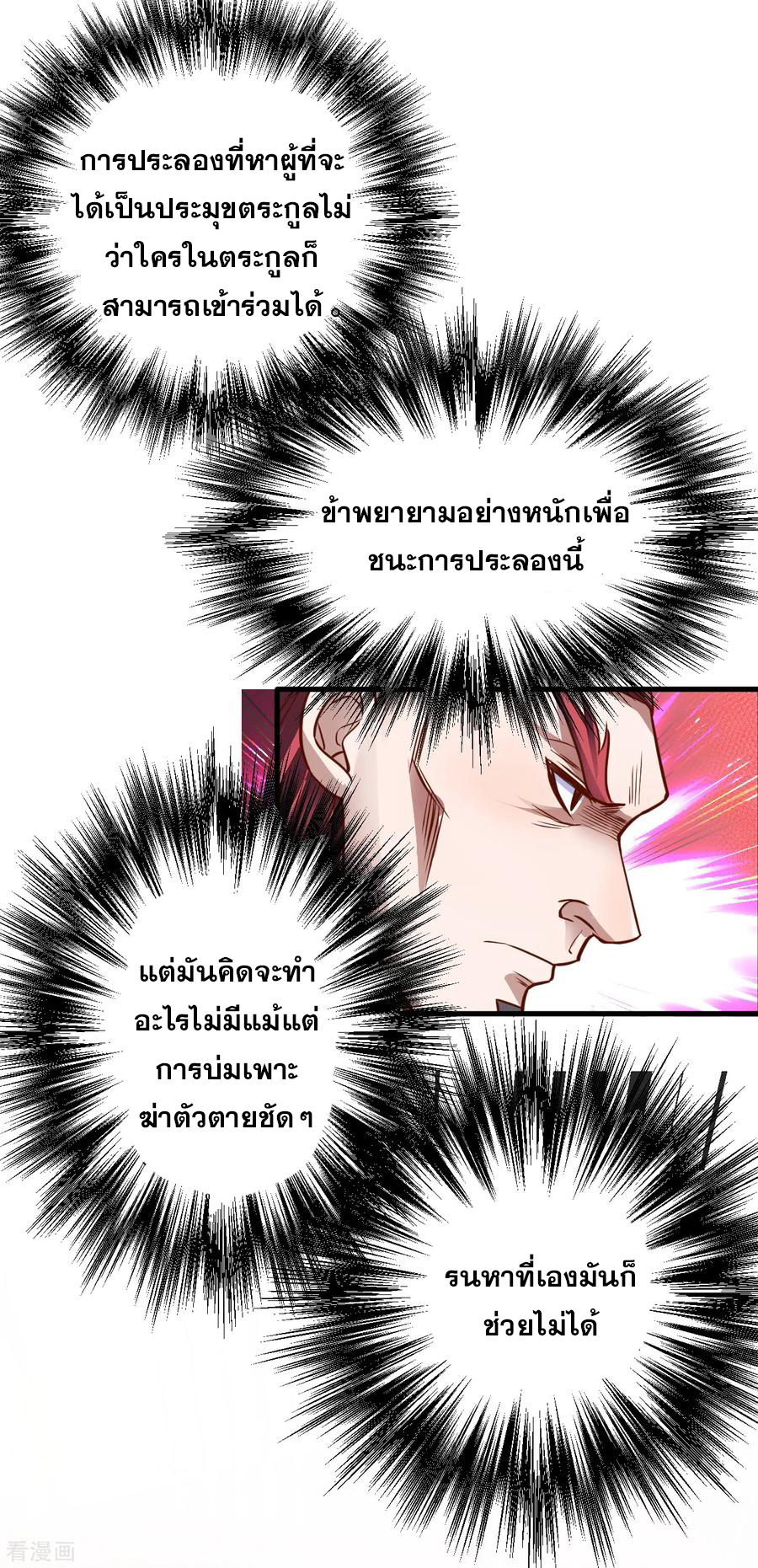 The Strongest Golden Kidney System ตอนที่ 2 หน้า 39