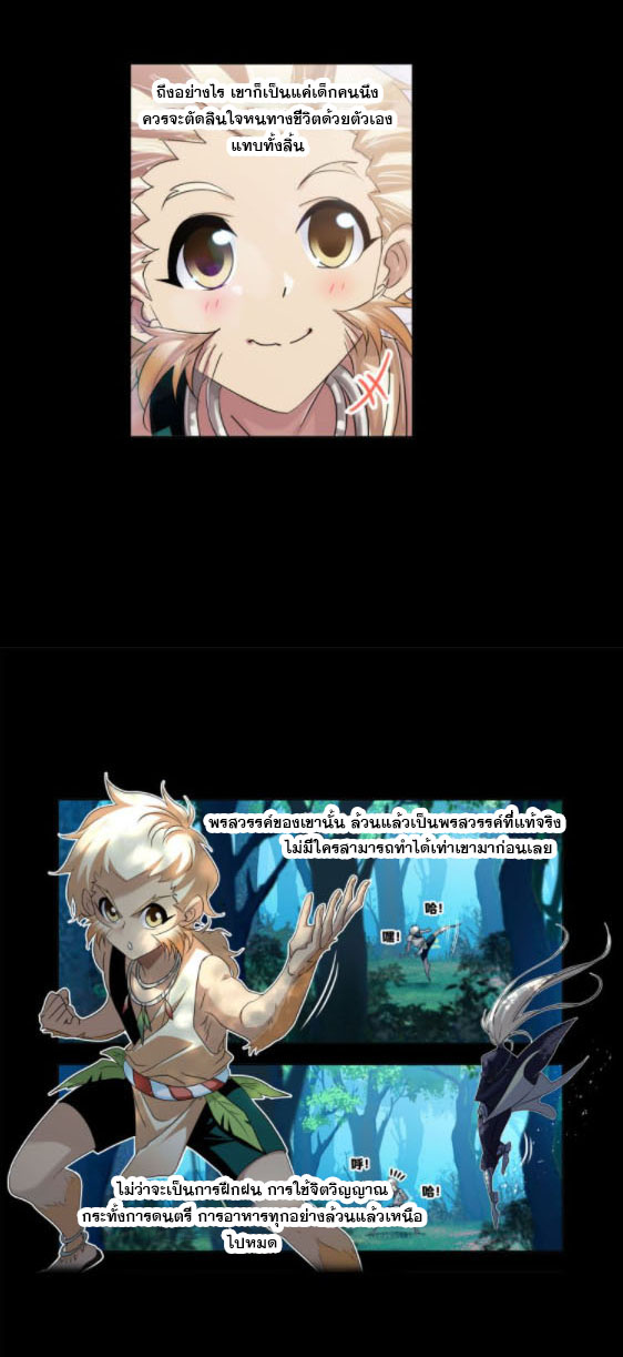 Douluo Dalu (ทันจีน) ตอนที่ 64 หน้า 7