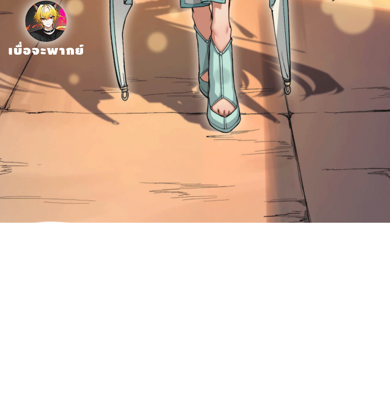 ผลตอบแทนหมื่นเท่า ศิษย์พี่หญิง โปรดมีศักดิ์ศรีในตัวเองบ้าง Ten-Thousandfold Return, Senior Sister, Please Behave ตอนที่ 3 หน้า 72