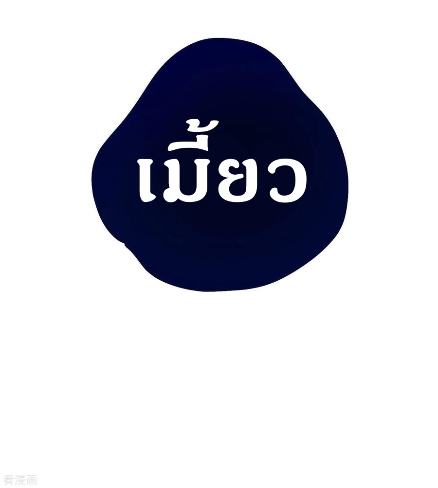 เหยียบย่ำแม่น้ำอมตะ ตอนที่ 45 หน้า 8