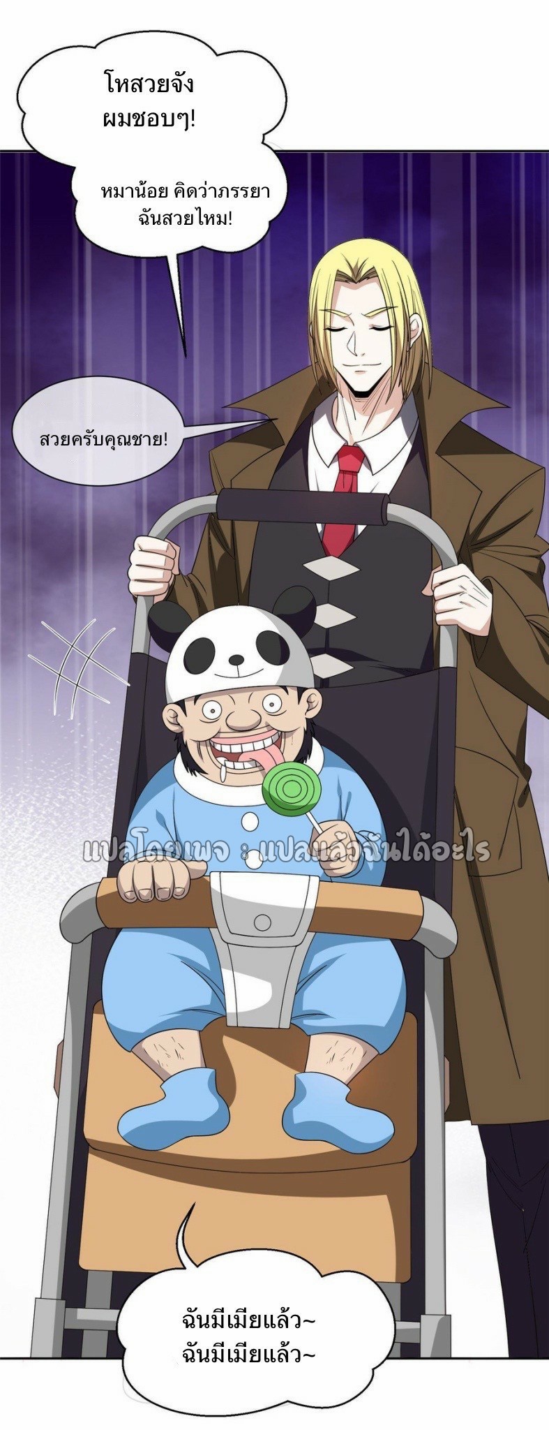 การเกิดใหม่ของพระเจ้ากับระบบผลาญเงินสุดกาว ตอนที่ 153 หน้า 3