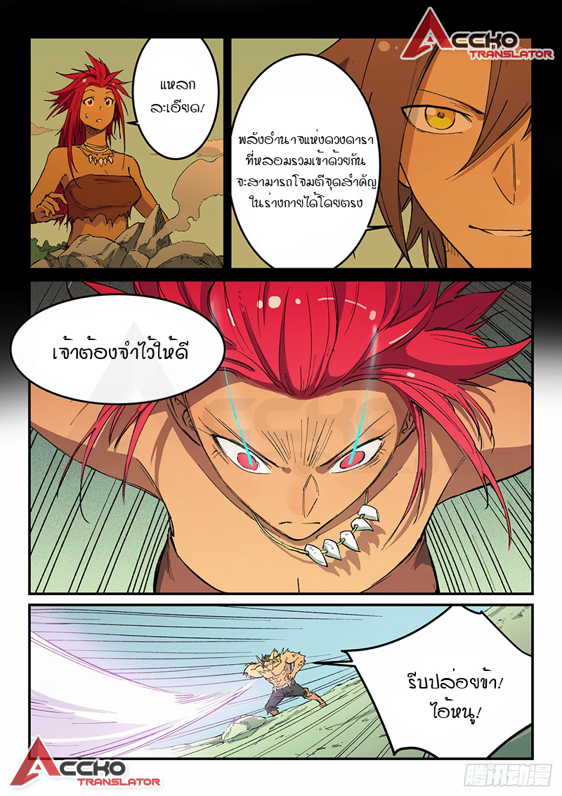 Star Martial God Techniquer ตอนที่ 464 หน้า 7