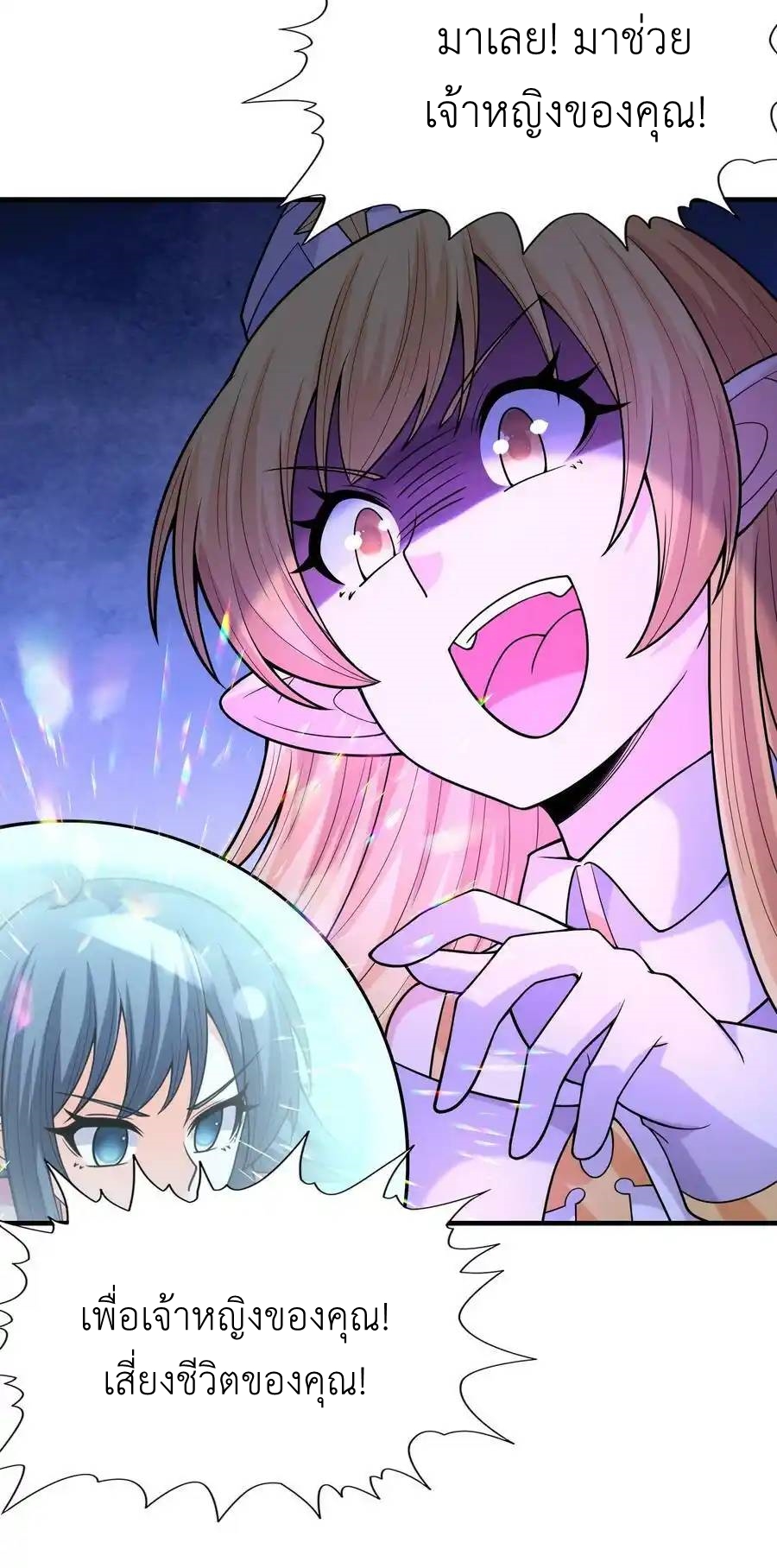 My Harem Is Entirely Female Demon Villains ตอนที่ 61 หน้า 45