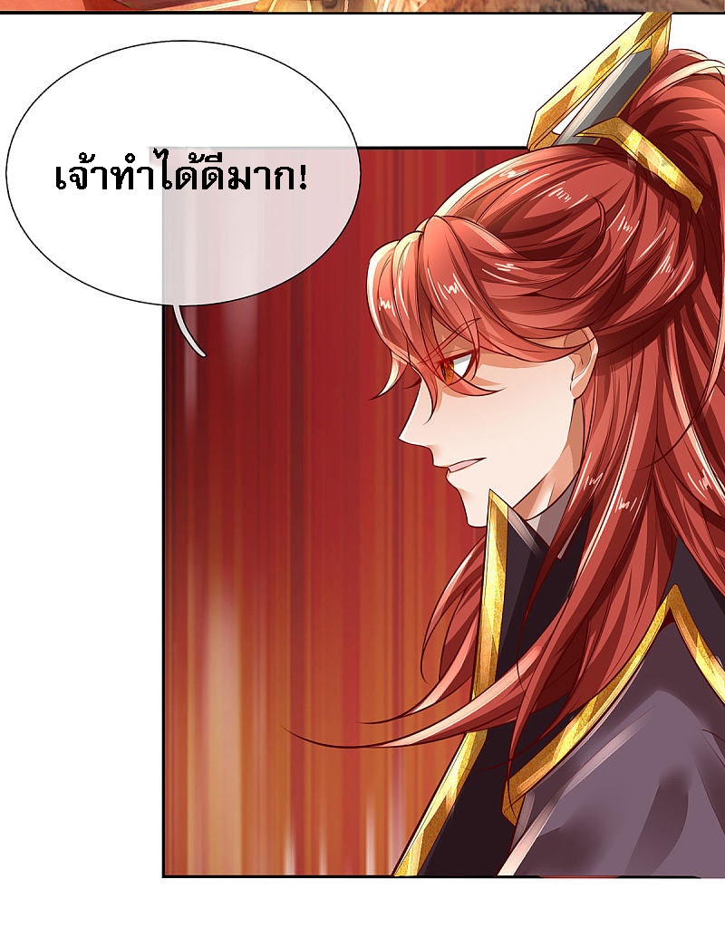 |.สุดยอดระบบเจ้าราชันย์ปีศาจ ตอนที่ 23 หน้า 5