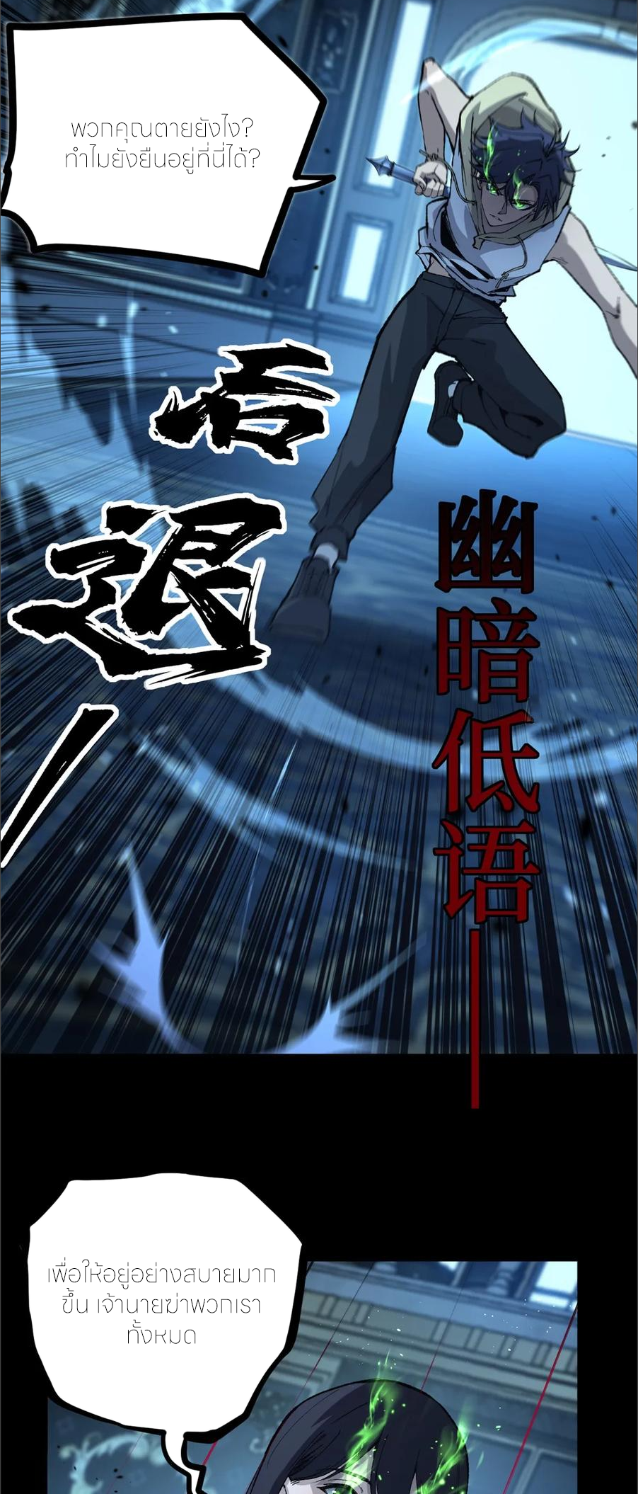 ผู้พิทักษ์ประตูจักรวาล ตอนที่ 35 หน้า 4