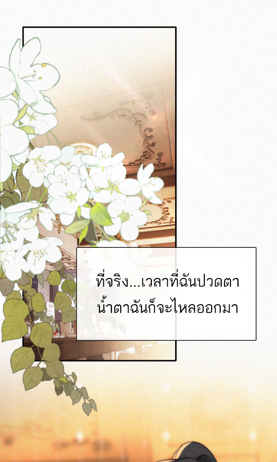 เพียงรัก Only Love ตอนที่ 11 หน้า 3