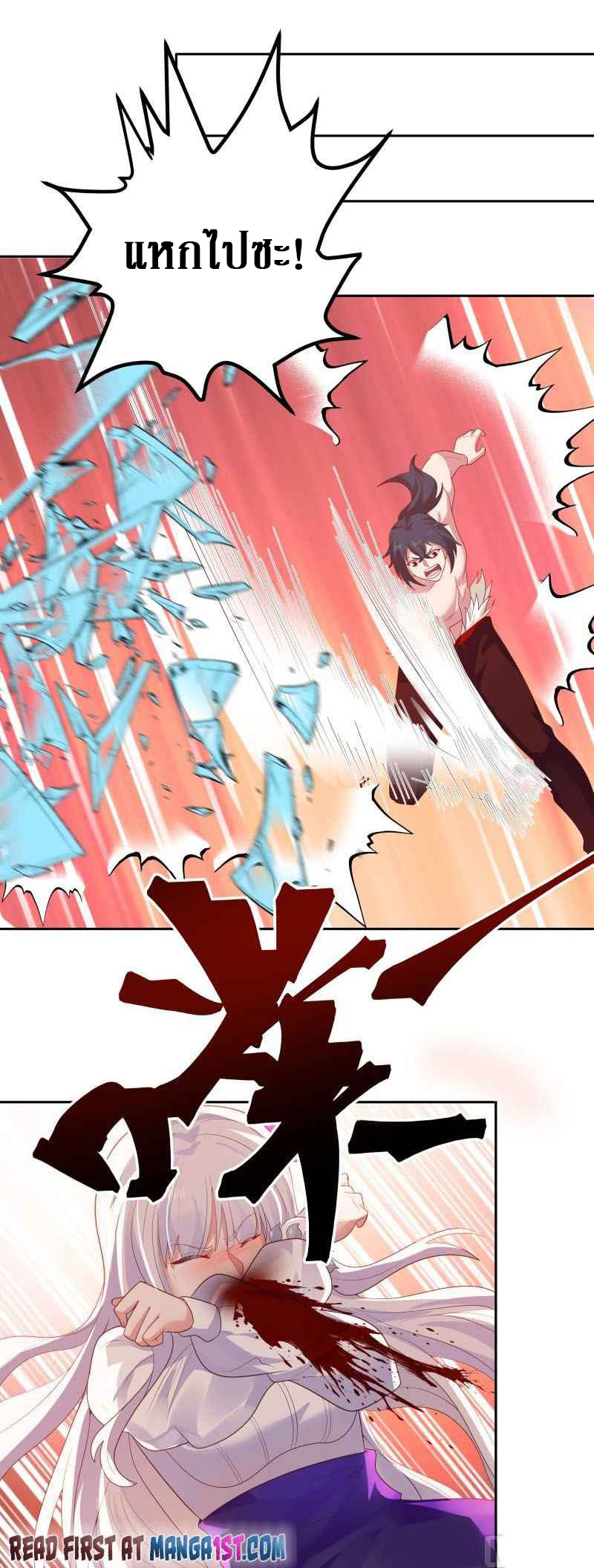 I have dragon in my body ตอนที่ 276 หน้า 5