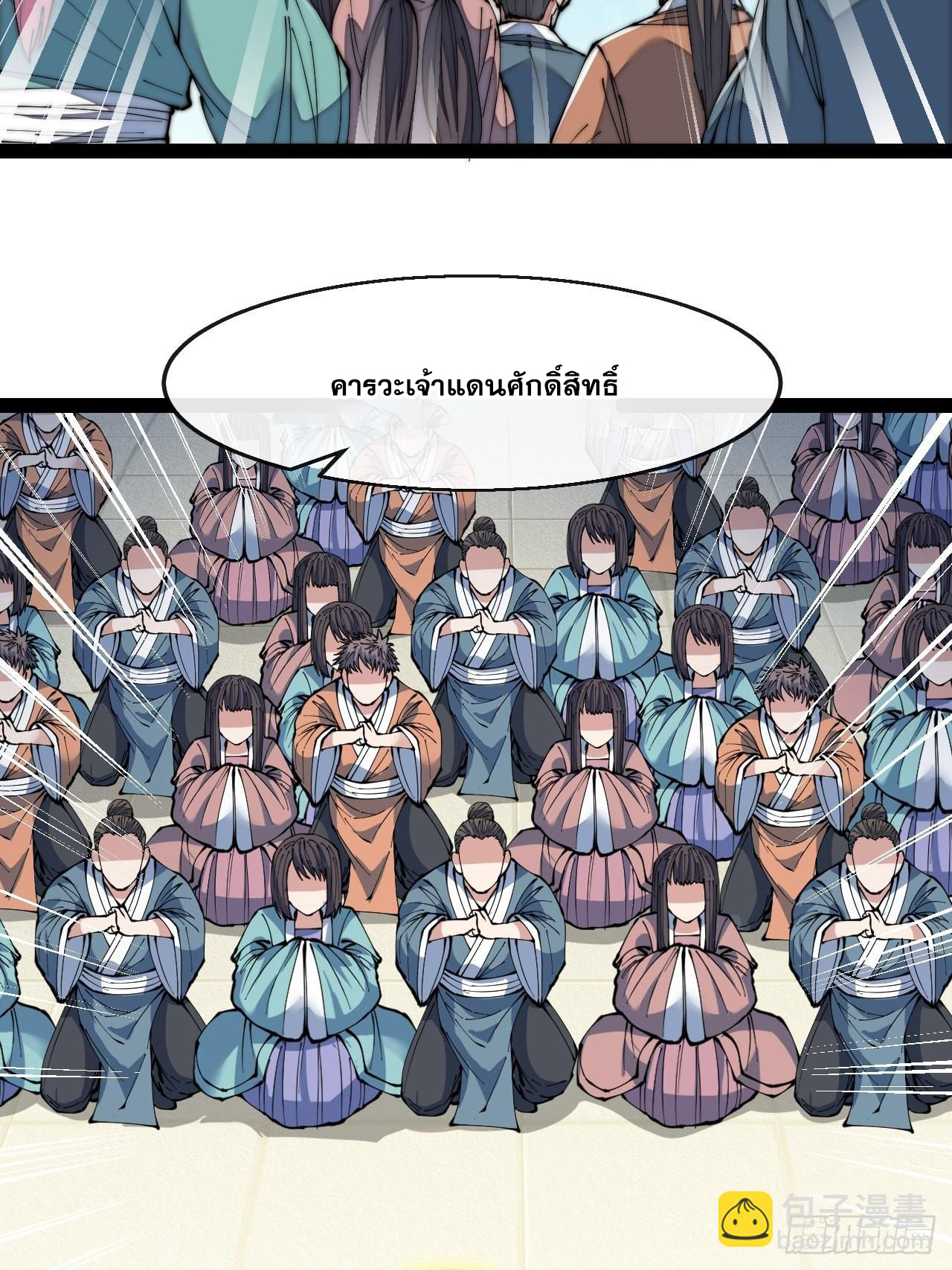 บุรุษที่มีโชค คงไม่ใช่ข้าแล้วแหละ ตอนที่ 73 หน้า 23