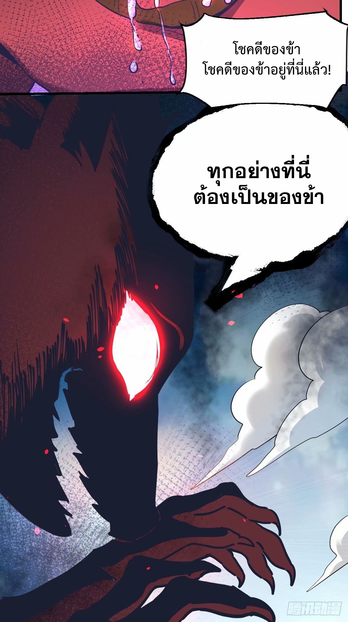 กลายเป็นว่าข้าคือจอมยุทธ์ผู้ยิ่งใหญ่ ตอนที่ 231 หน้า 13