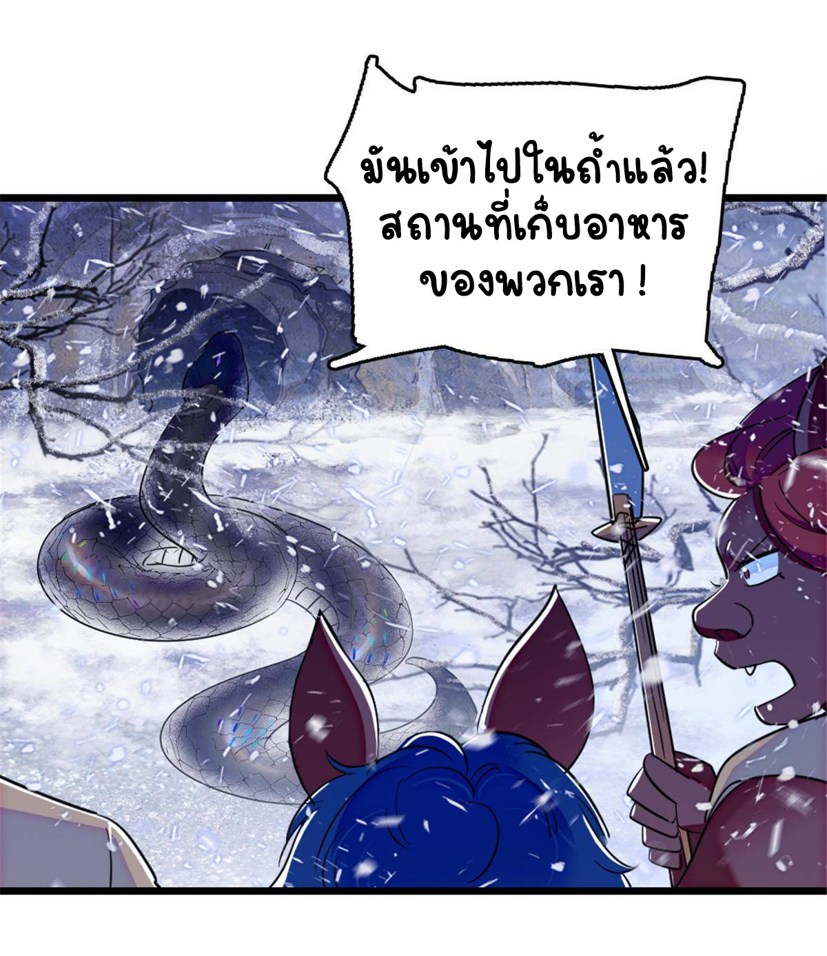 Romance In The Beast World ตอนที่ 51 หน้า 46