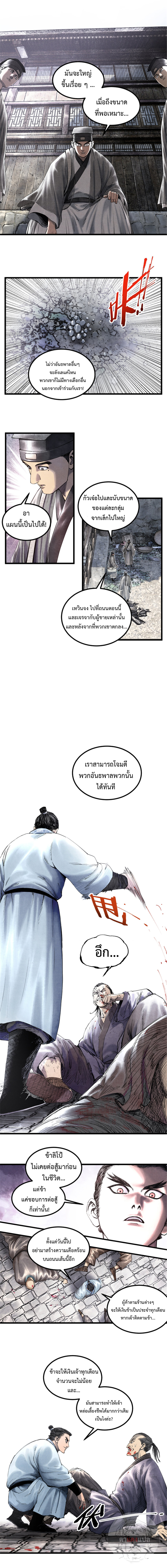 Lu Bu’s life story ตอนที่ 48 หน้า 4