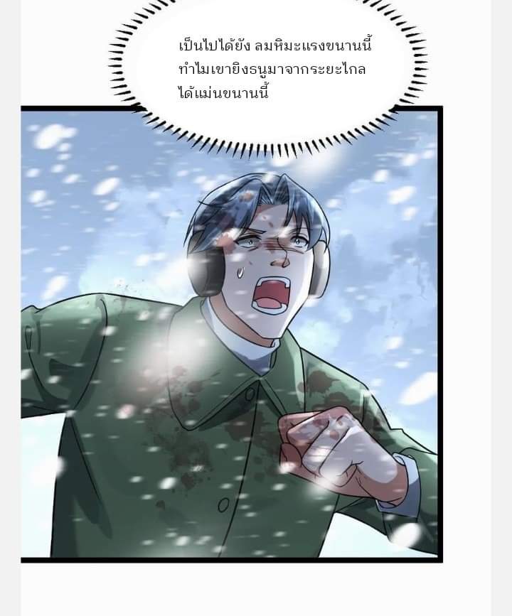 ฉันมีเซฟเฮาว์ในวันโลกาวินาศ ตอนที่ 127 หน้า 14