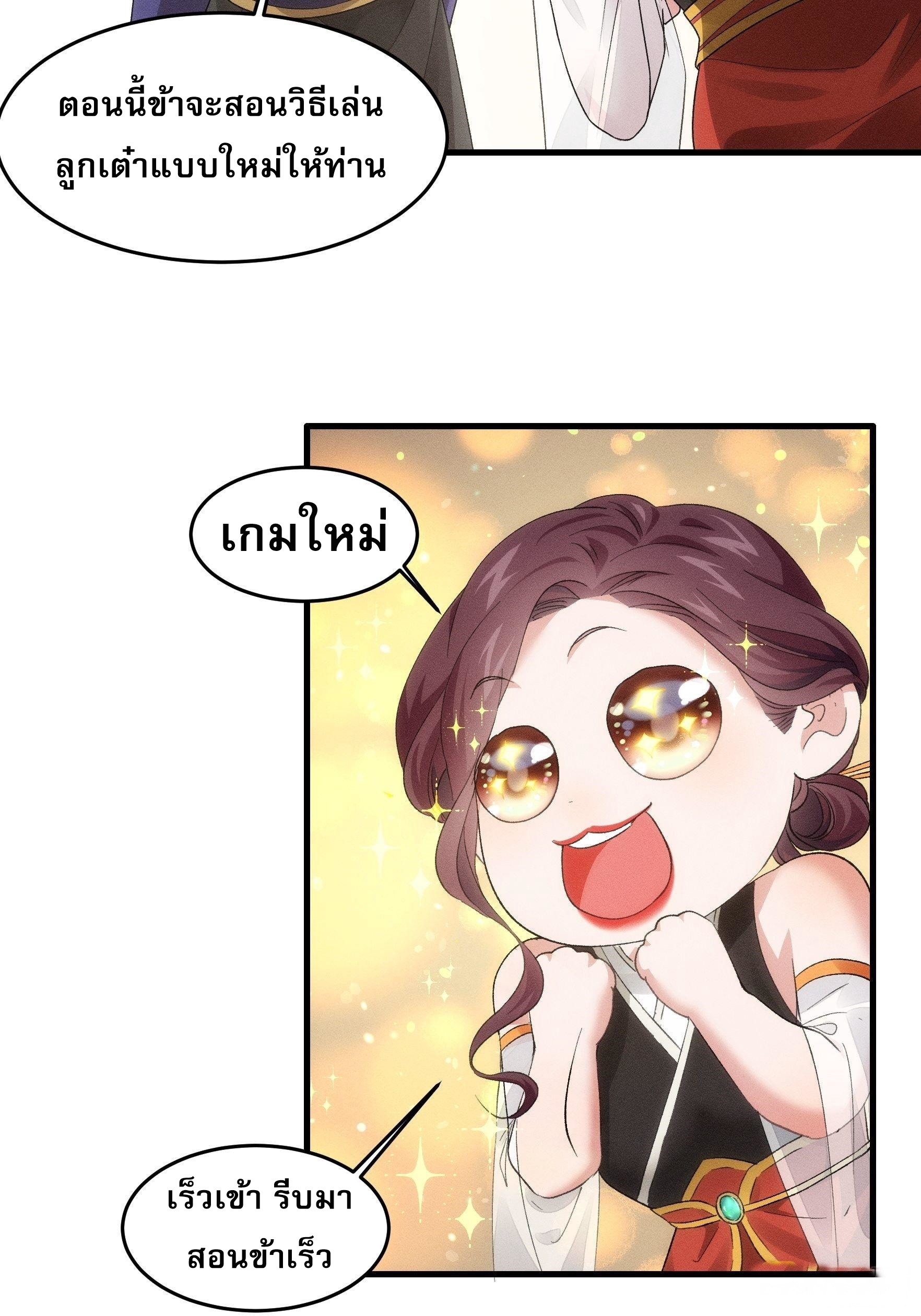 ข้าจะกำหนดชะตาตัวเอง ทันจีน ตอนที่ 50 หน้า 8