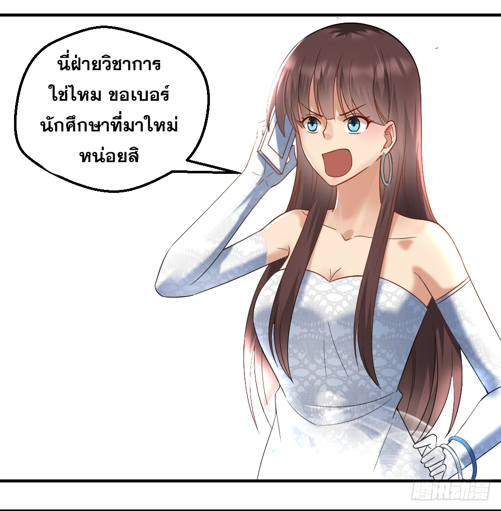 Peerless Genius System(ระบบอัจฉริยะไม่มีใครเหมือน) ตอนที่ 8 หน้า 24