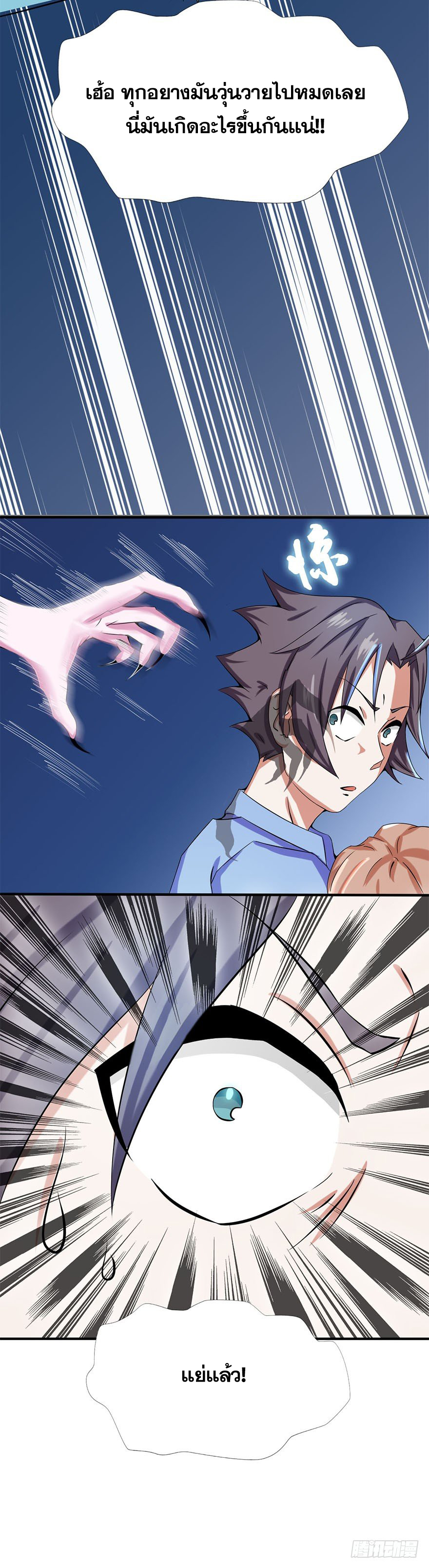 ข้าคือผู้เปิดขุมนรก ตอนที่ 4 หน้า 10