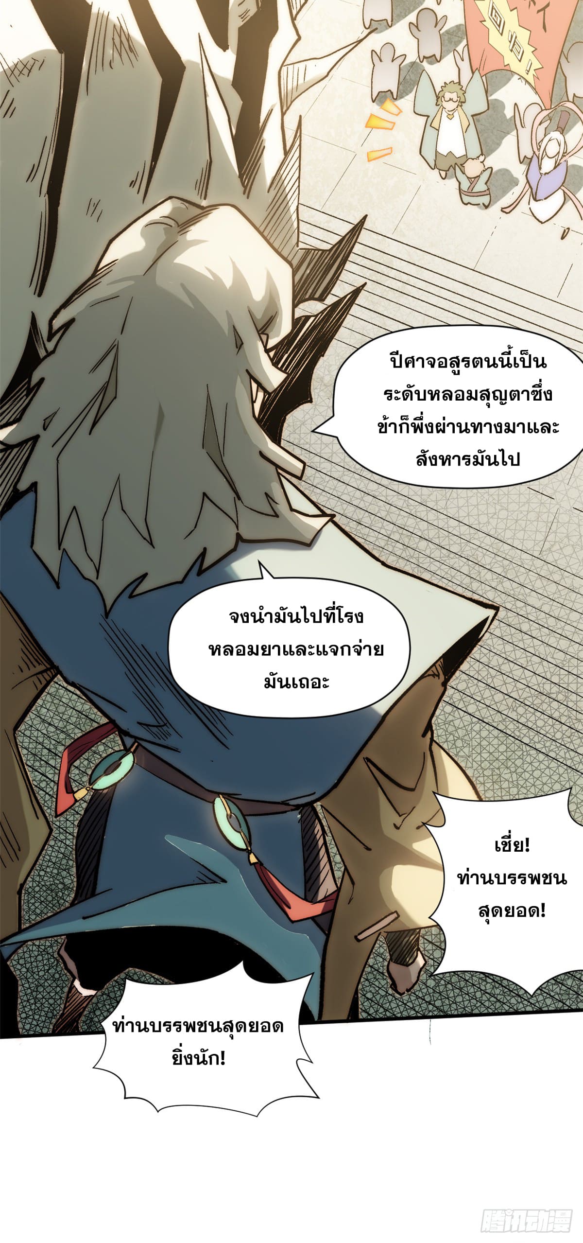 ระบบสุ่มดวงชะตา(ทันจีน) ตอนที่ 54 หน้า 17