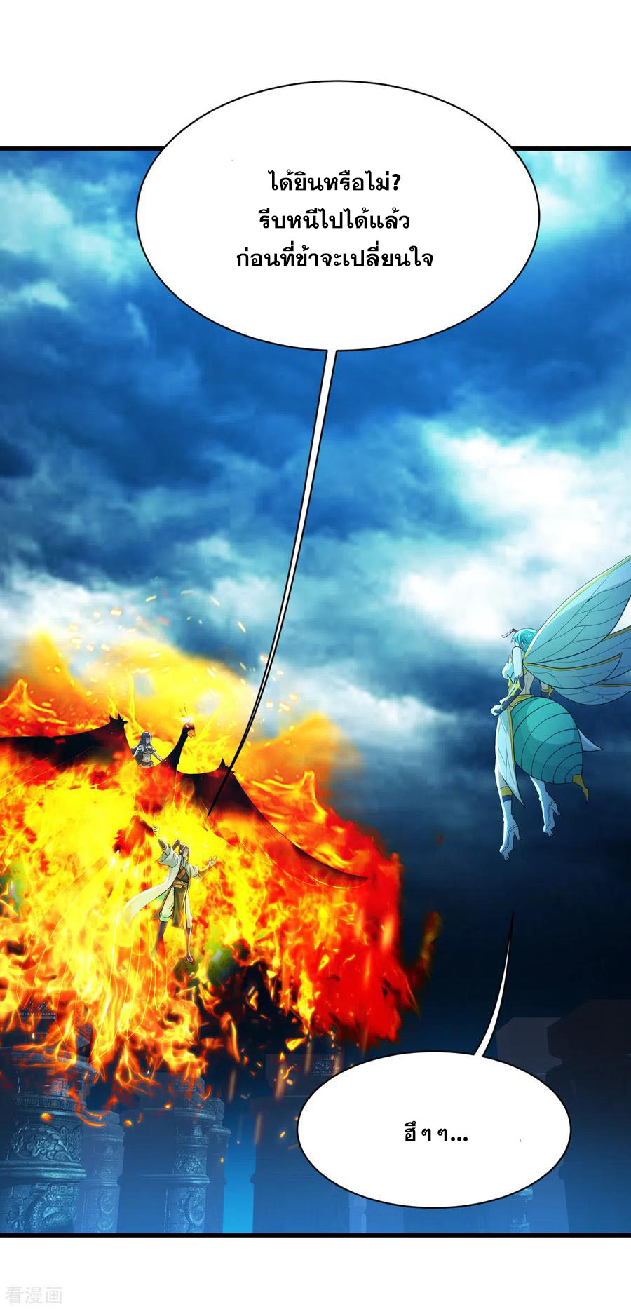 เทพอสูรสยบฟ้า ตอนที่ 179 หน้า 21