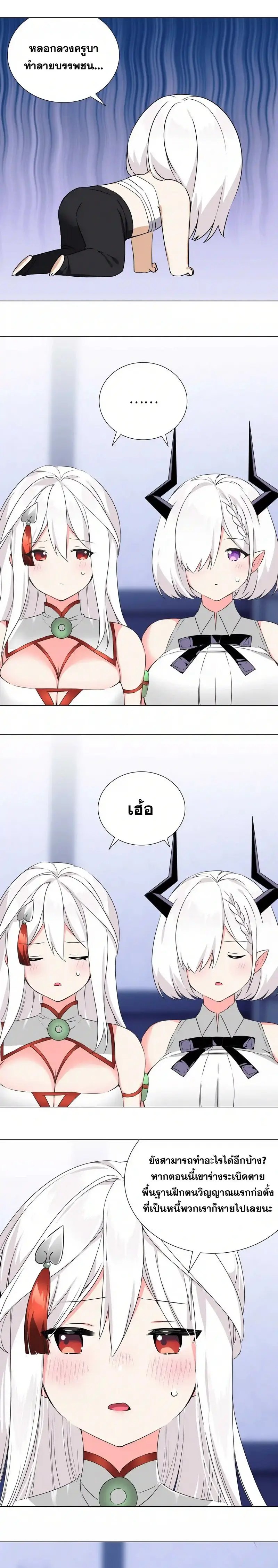 My Harem Grew So Large I Was Forced to Ascend ฮาเร็มสาวที่ต่างโลก ตอนที่ 50 หน้า 27